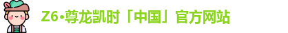 尊龙凯时 